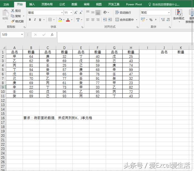 Excel中如何将多列多行数据转成一列，方便我们来汇总分析