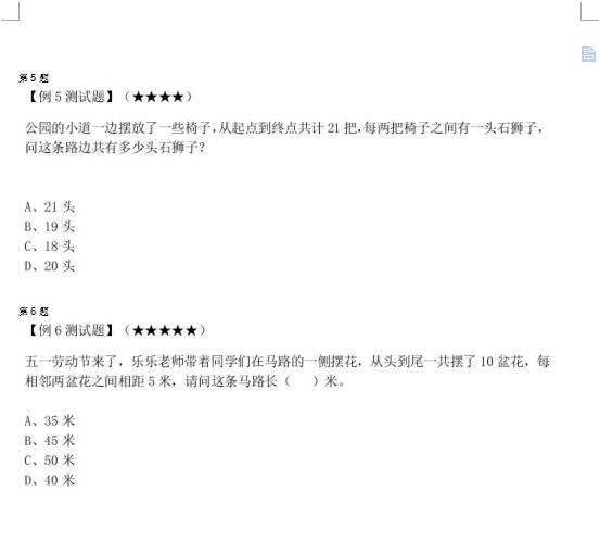 一年级数学最难题型 间隔问题