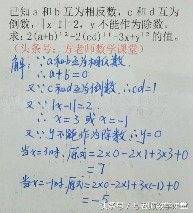 数学7上册：整式加减法期末总复习（六道经典考试真题）