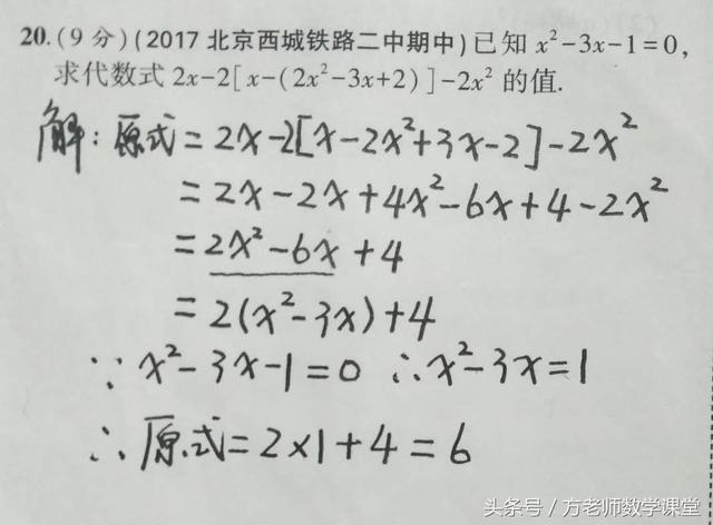 数学7上册：整式加减法期末总复习（六道经典考试真题）