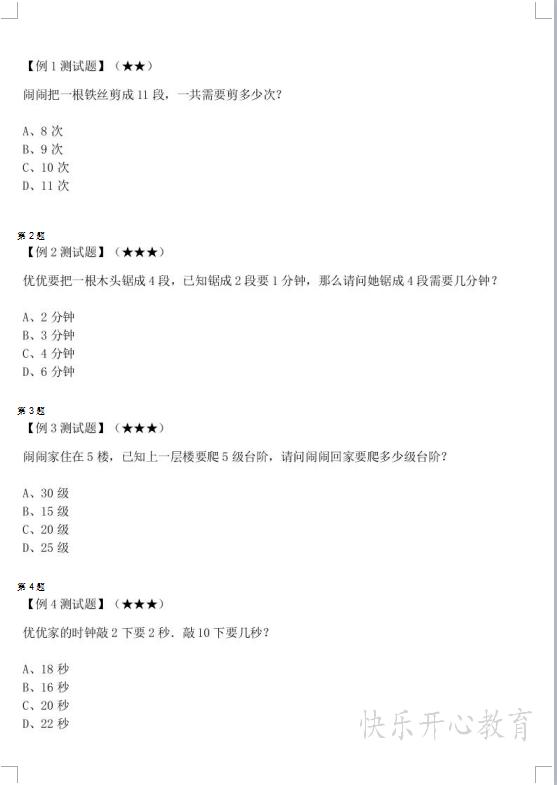 一年级数学最难题型 间隔问题