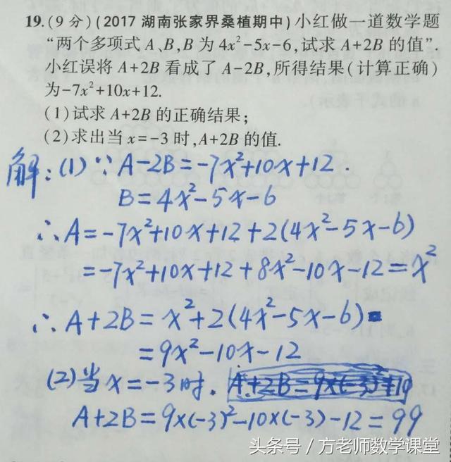 数学7上册：整式加减法期末总复习（六道经典考试真题）