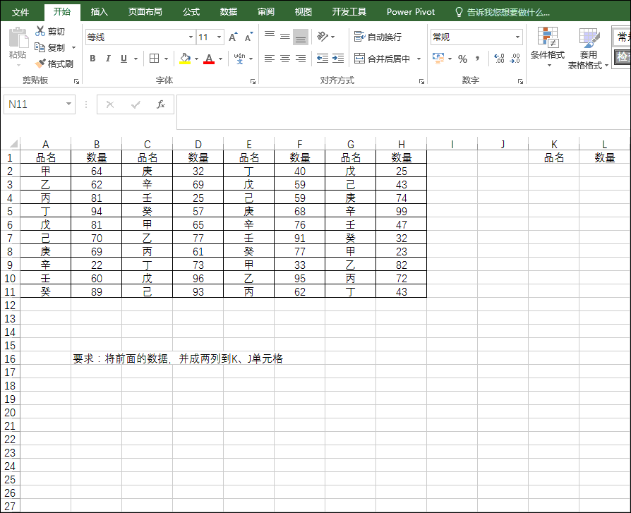 Excel中如何将多列多行数据转成一列，方便我们来汇总分析