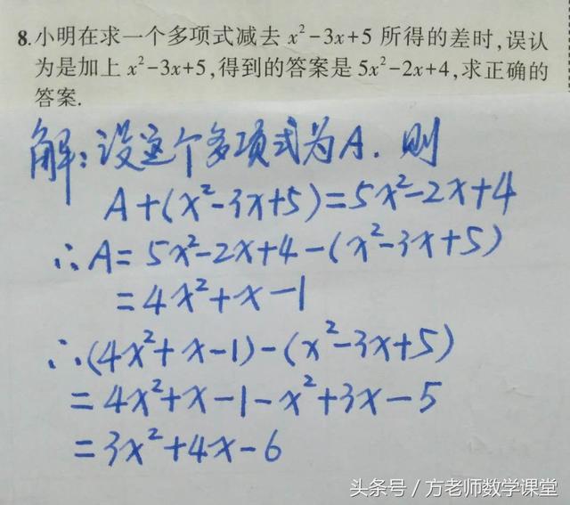 数学7上册：整式加减法期末总复习（六道经典考试真题）