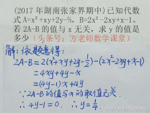 数学7上册：整式加减法期末总复习（六道经典考试真题）