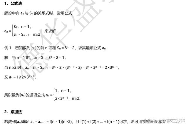 高中数学思想—数列！