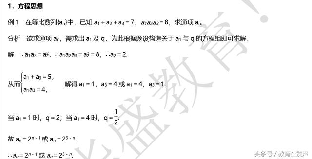 高中数学思想—数列！