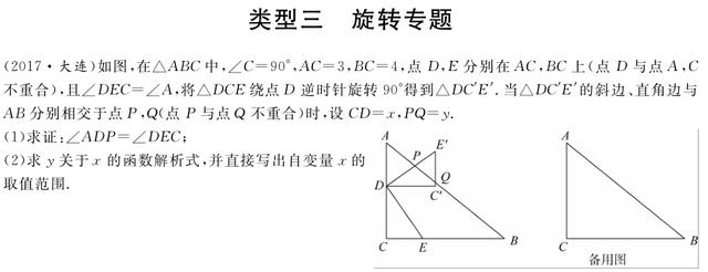 赶紧看过来——平移、折叠、旋转问题专题