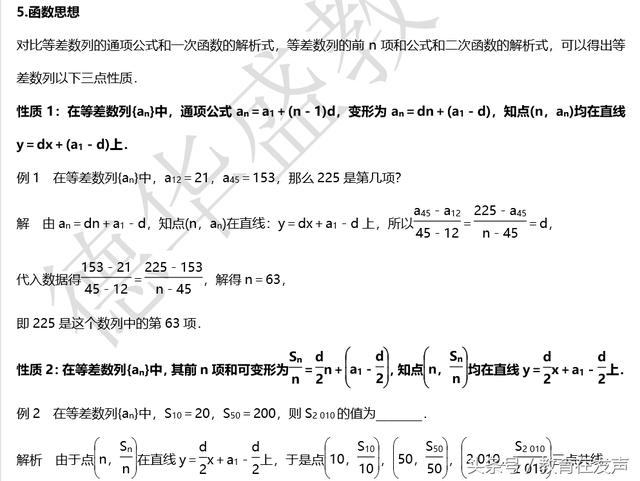 高中数学思想—数列！