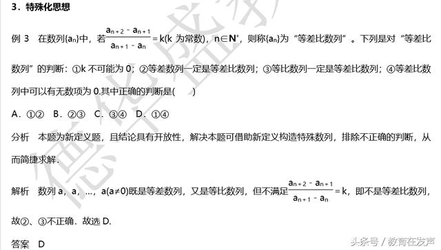 高中数学思想—数列！