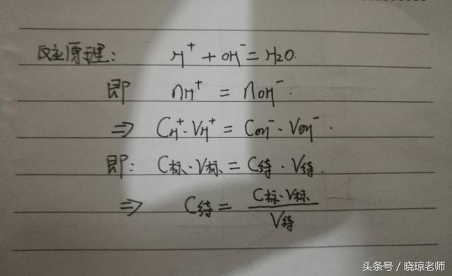 高中化学之酸碱中和滴定仰视俯视误差问题解析