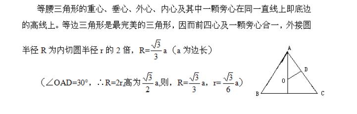 三角形的“五心”性质归纳总结