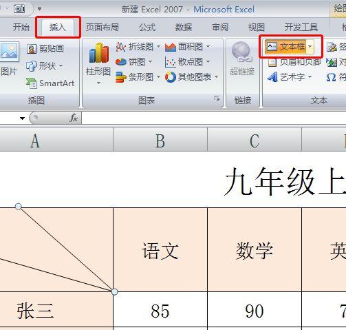 Excel充电宝：Excel中多斜表头的制作