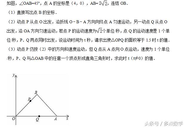 坐标系中的三角形综合题型，还等什么，赶紧收藏起来！