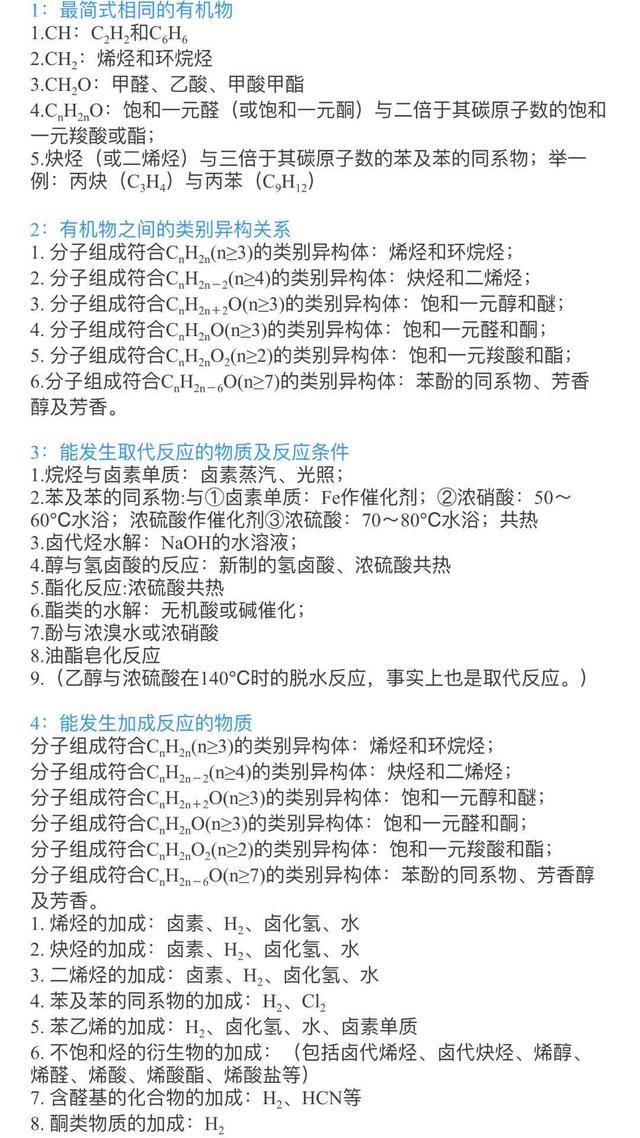 「高中化学」10大有机物分类总结，47条有机物超高频考点