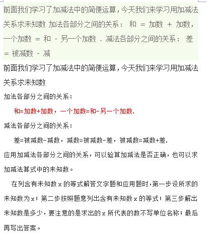 二年级奥数专练：用加减法求未知数