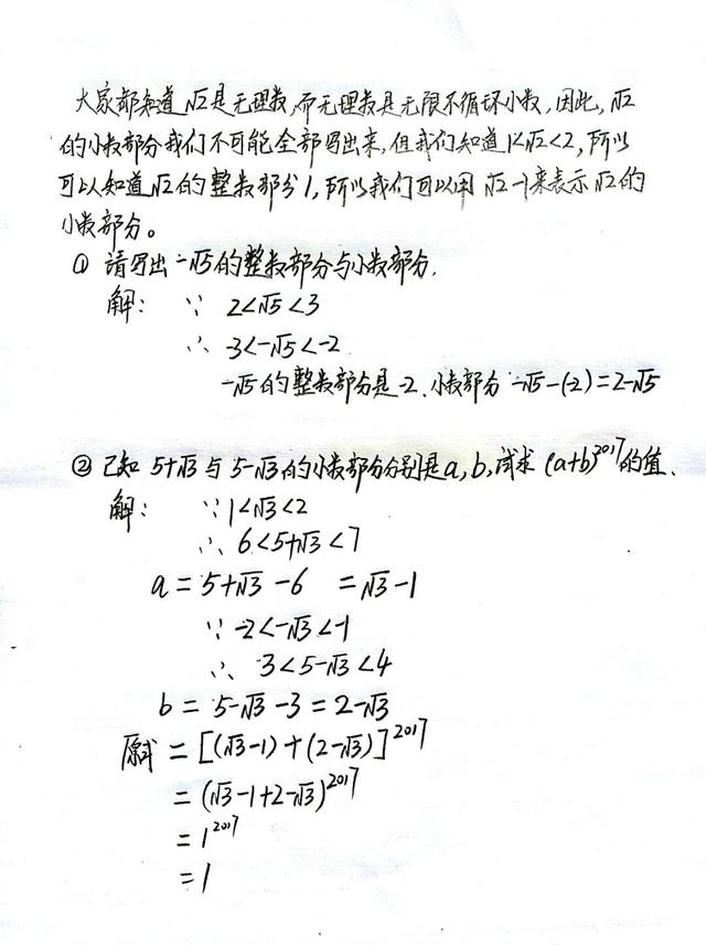 初二数学《实数》