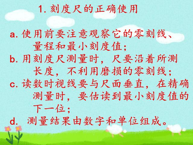 初中的孩子必须掌握的物理易错易混知识点——测量与物体的运动篇