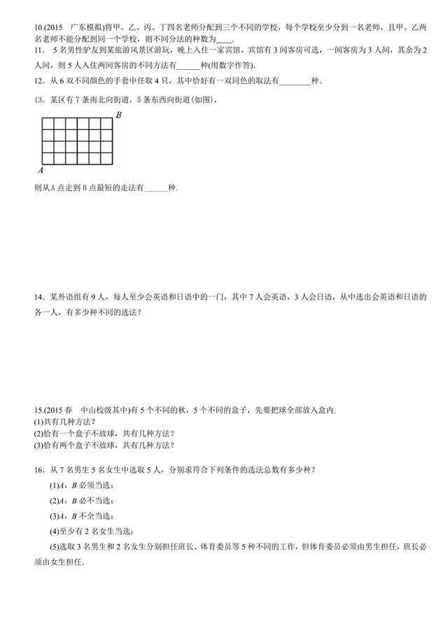 高考冲刺题型天天练，高考总复习：计数原理、排列组合详解加习题