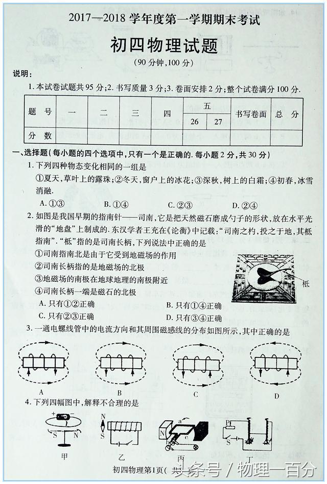 九年级物理期末考试试题！有答案和评分标准