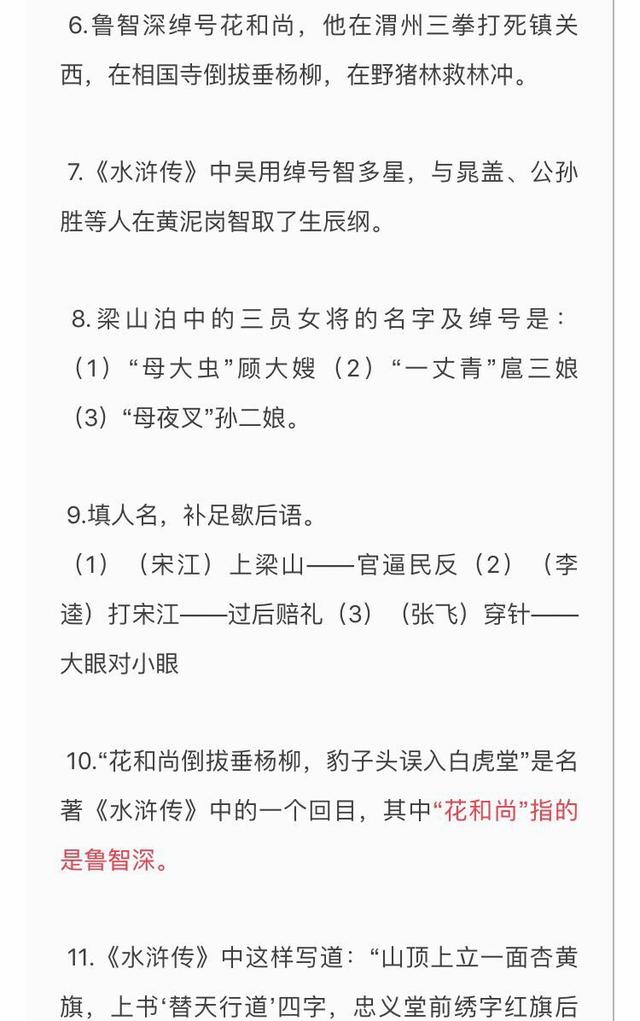 收藏！四大名著考点汇总，小升初，中高考都是重点！