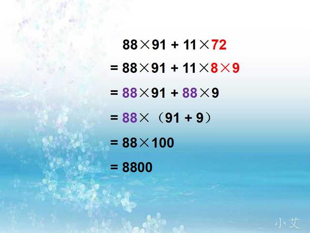 小学数学计算学习：巧用乘法分配律