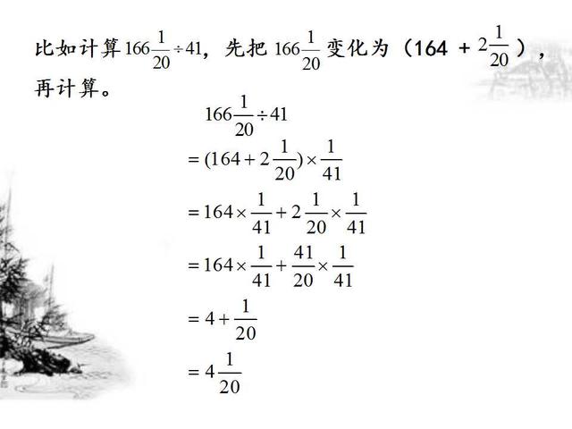 数学计算学习：巧解分数计算