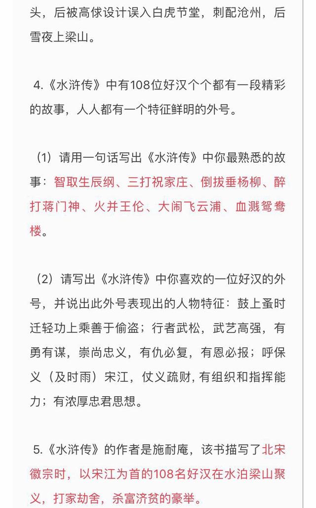 收藏！四大名著考点汇总，小升初，中高考都是重点！