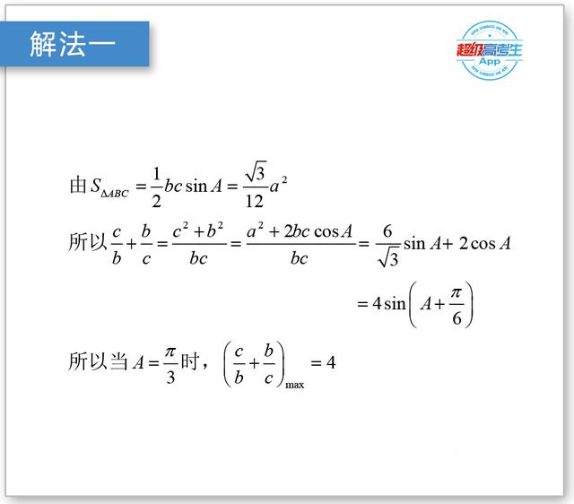 余弦定理配面积公式，三个步骤出答案