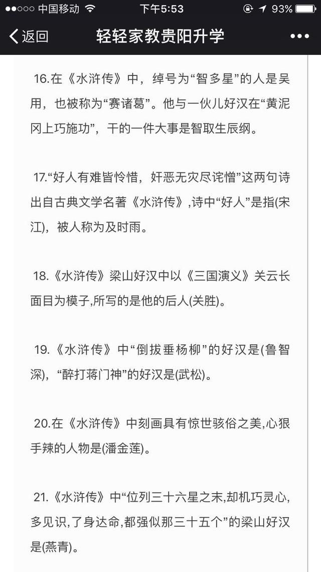 收藏！四大名著考点汇总，小升初，中高考都是重点！