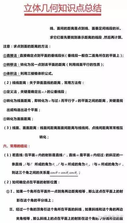 高考数学立体几何部分最全的知识点总结来了，速收！