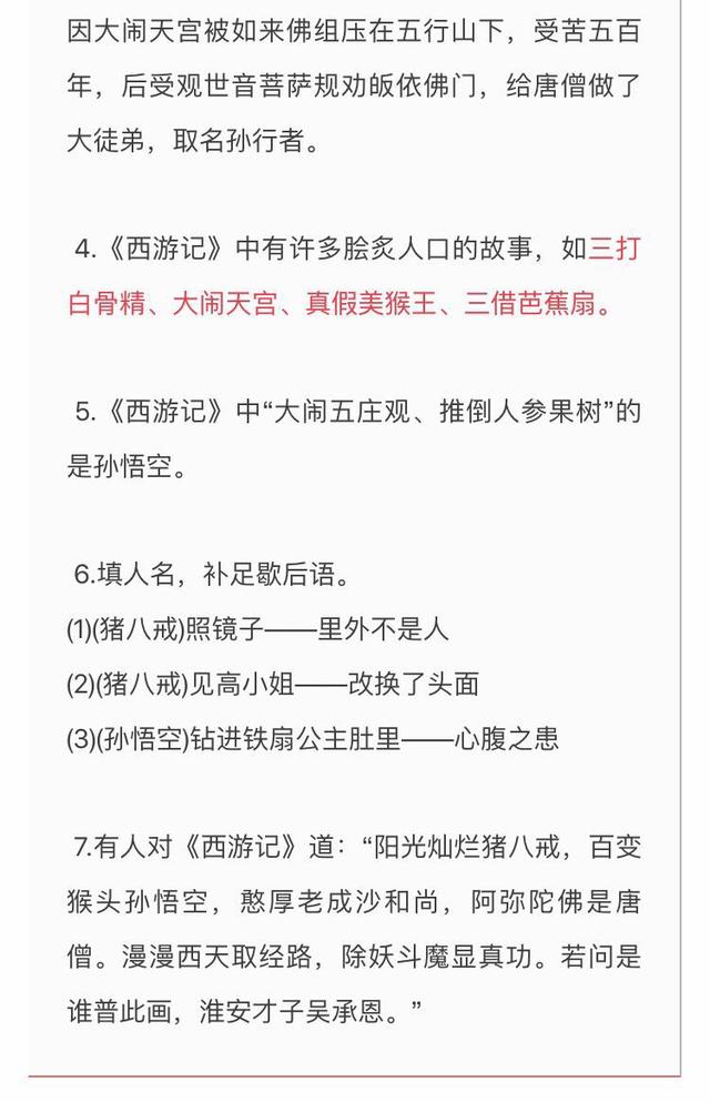 收藏！四大名著考点汇总，小升初，中高考都是重点！