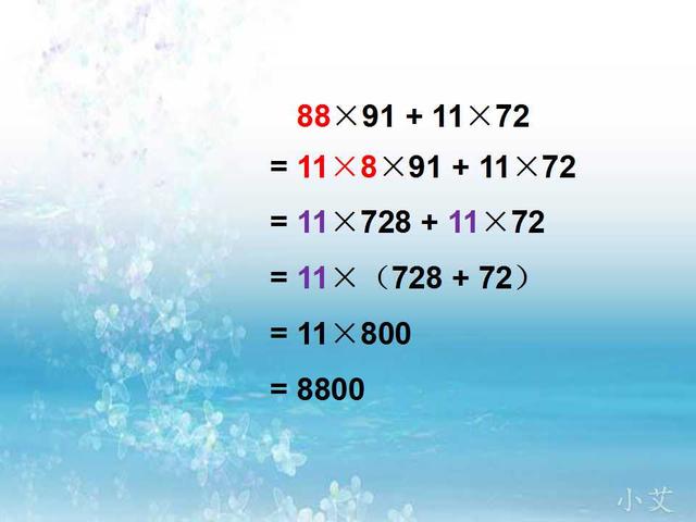 小学数学计算学习：巧用乘法分配律