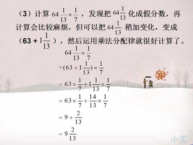 数学计算学习：巧解分数计算