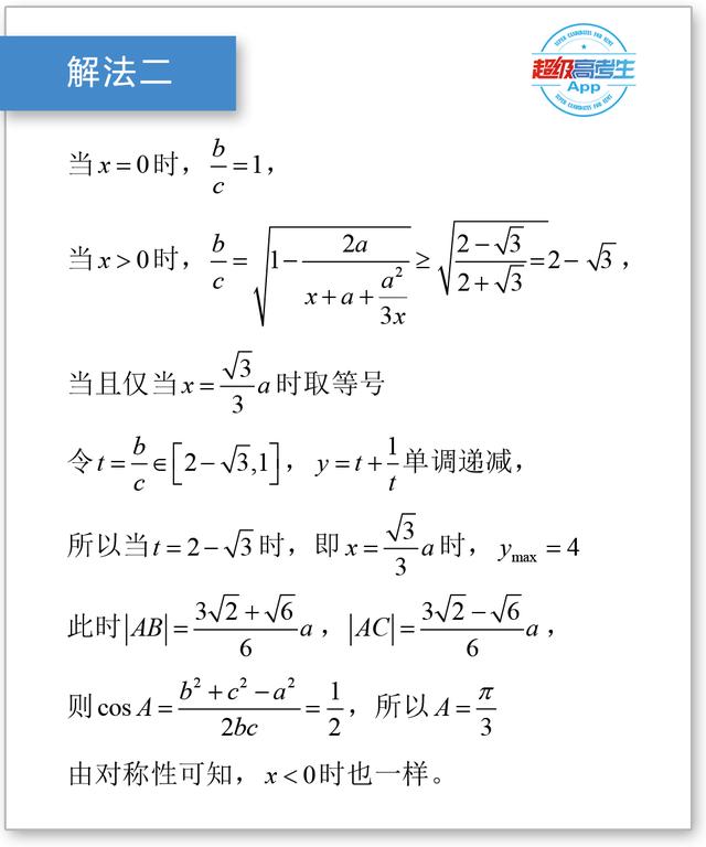 余弦定理配面积公式，三个步骤出答案