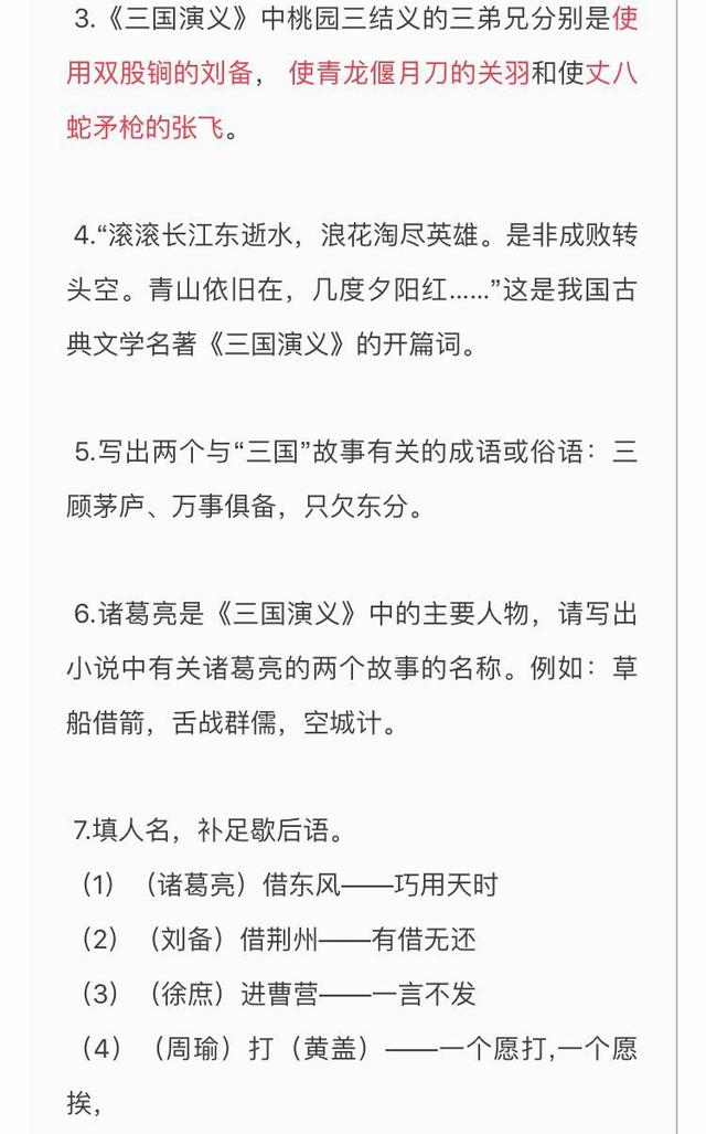 收藏！《四大名著》考点汇总，这些都是重点！