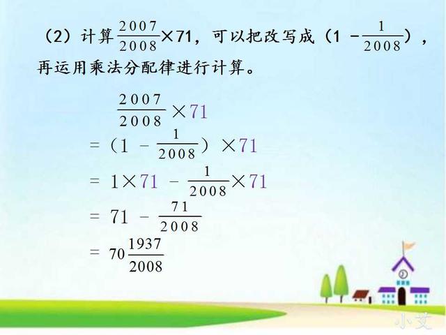 数学计算学习：巧解分数计算