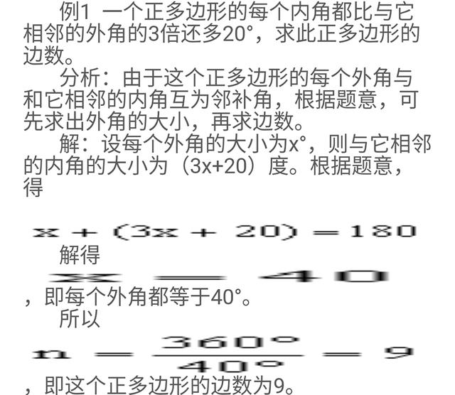 初中几何多边形内角和问题的求解技巧，就看你公式能不能灵活应用