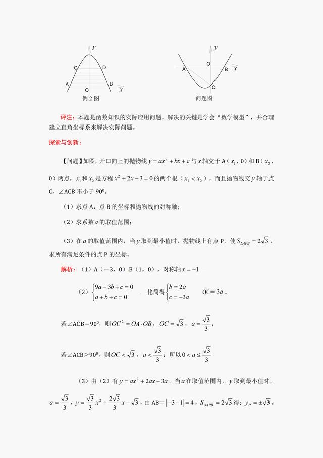 中考数学二次函数精选例题解析