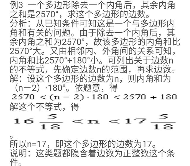 初中几何多边形内角和问题的求解技巧，就看你公式能不能灵活应用