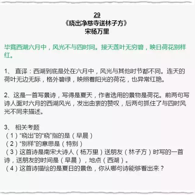 小学语文“逢考必出”的古诗词+国学常识