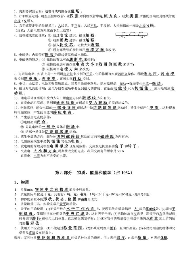 初中物理必考考点集合，理解，背诵，运用，物理满分可期待