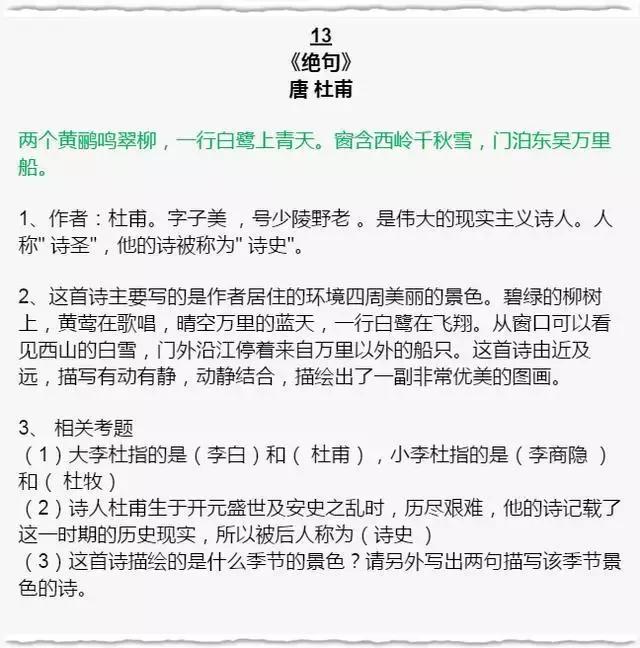 小学语文“逢考必出”的古诗词+国学常识