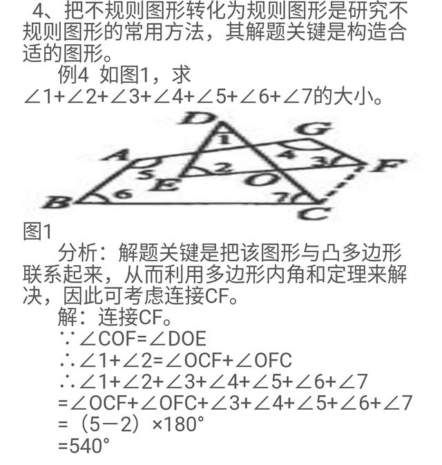 初中几何多边形内角和问题的求解技巧，就看你公式能不能灵活应用