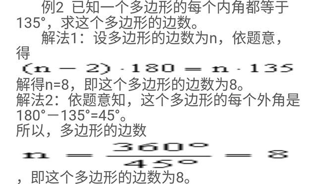 初中几何多边形内角和问题的求解技巧，就看你公式能不能灵活应用