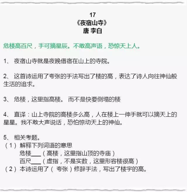 小学语文“逢考必出”的古诗词+国学常识