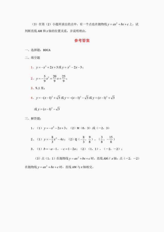 中考数学二次函数精选例题解析