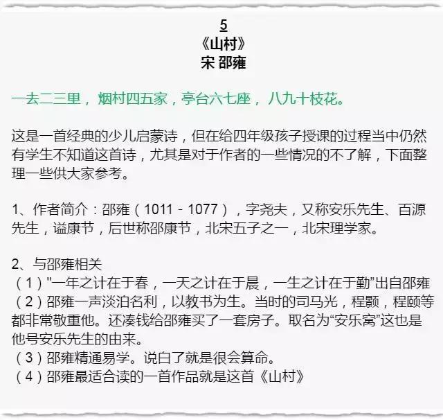 小学语文“逢考必出”的古诗词+国学常识