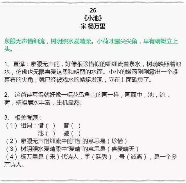 小学语文“逢考必出”的古诗词+国学常识