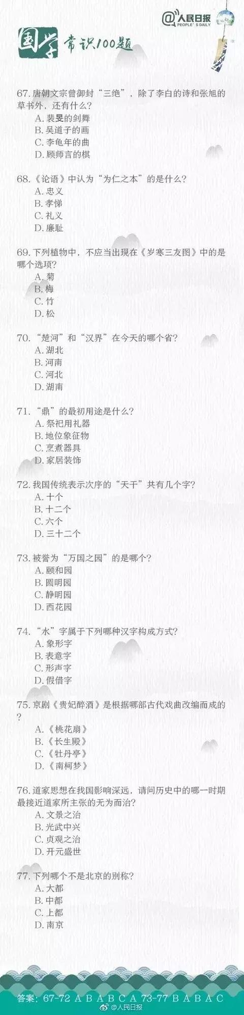 小学语文“逢考必出”的古诗词+国学常识